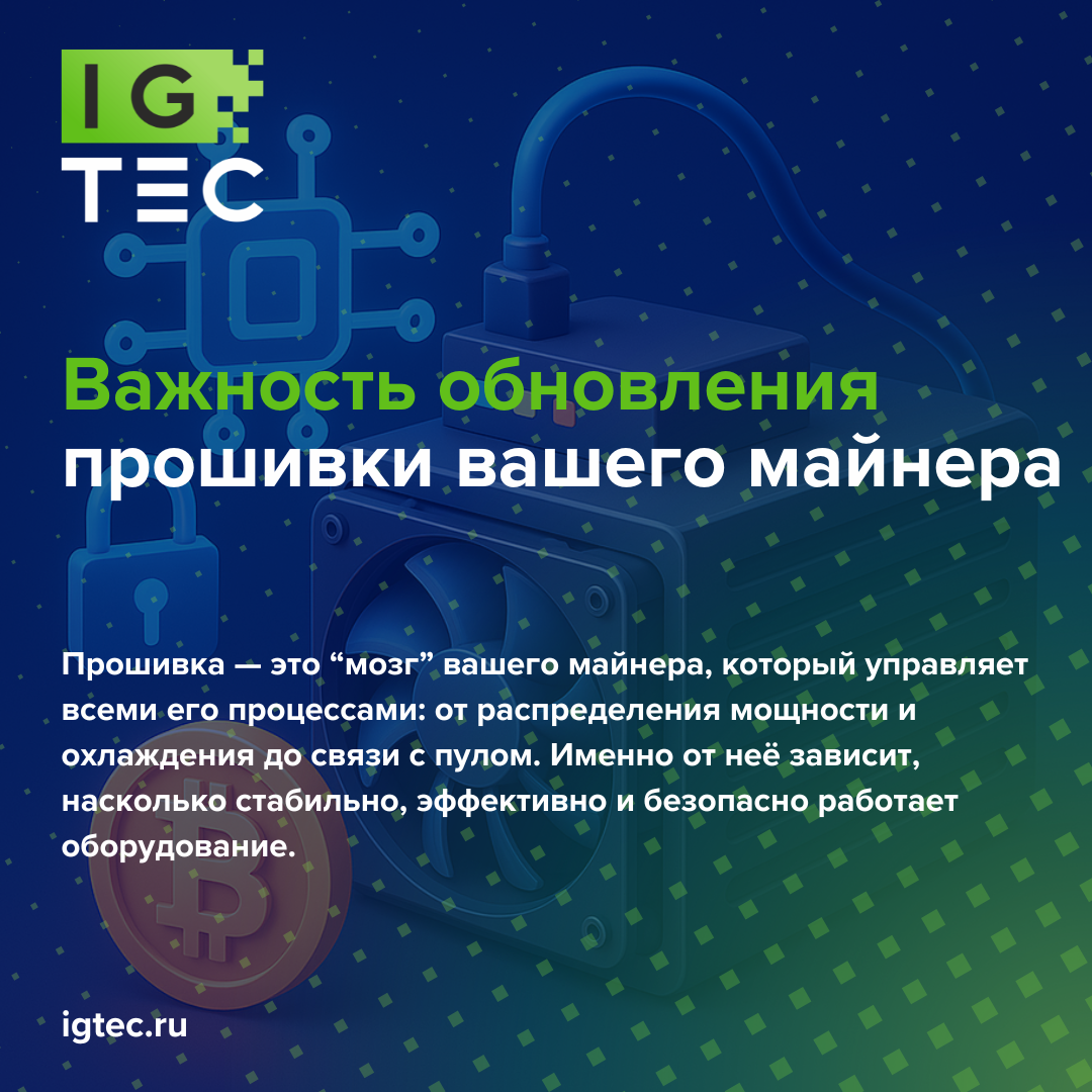 Важность обновления прошивки вашего майнера Важность обновления прошивки вашего майнера