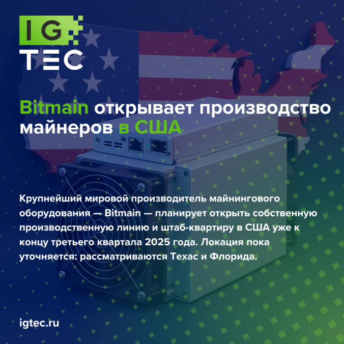 Bitmain открывает производство майнеров в США Bitmain открывает производство майнеров в США