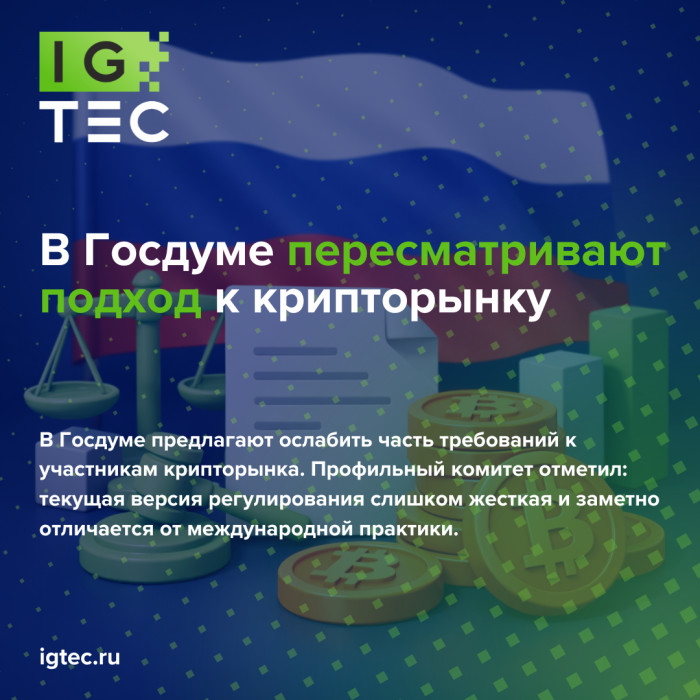 В Госдуме пересматривают подход к крипторынку