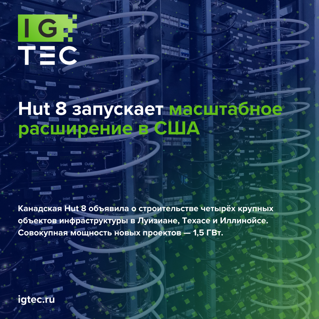 Hut 8 запускает масштабное расширение в США Hut 8 запускает масштабное расширение в США