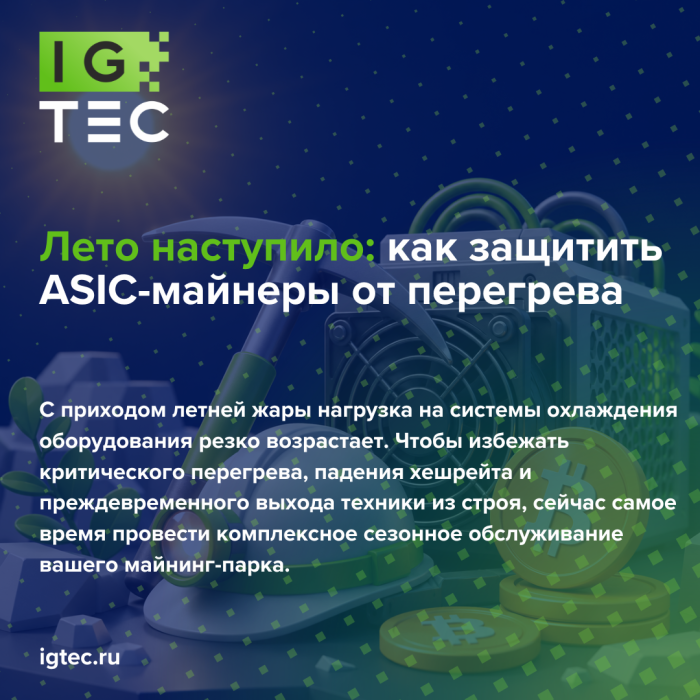 Лето наступило: как защитить ASIC-майнеры от перегрева