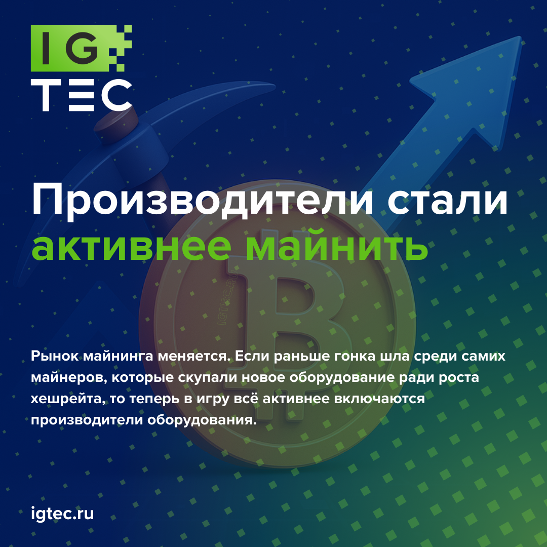 Производители стали активнее майнить Производители стали активнее майнить
