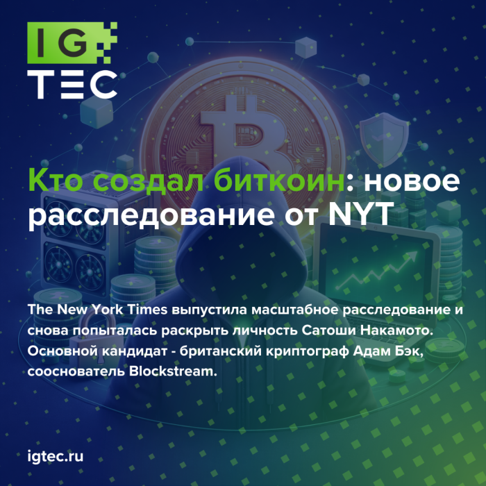 Кто создал биткоин: новое расследование от NYT