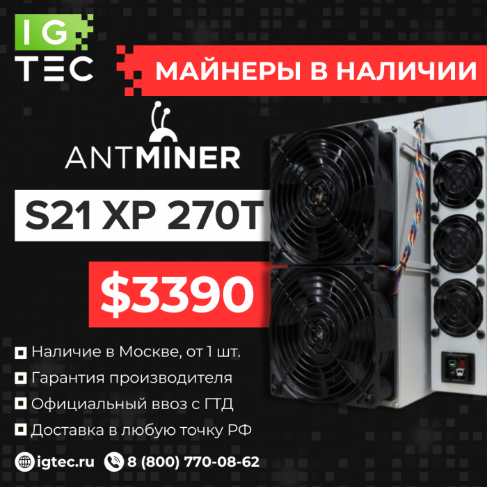 Специальное предложение на Antminer S21 270T