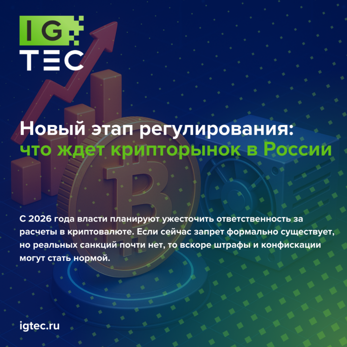 Новый этап регулирования: что ждет крипторынок в России Новый этап регулирования: что ждет крипторынок в России