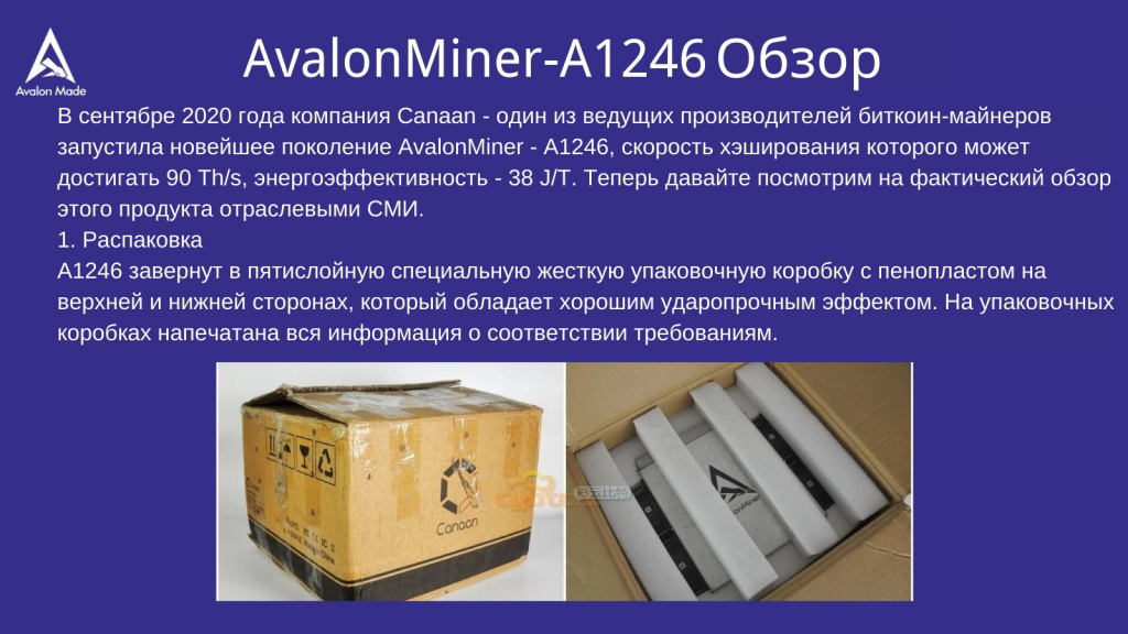 AVALONMINER 1246 схема майнера. AVALONMINER 1246 чертеж. AVALONMINER 1246 схема устройства. Avalon Miner logo. 90 th s